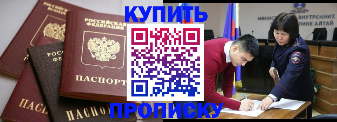 прописка законно в Кувшиново