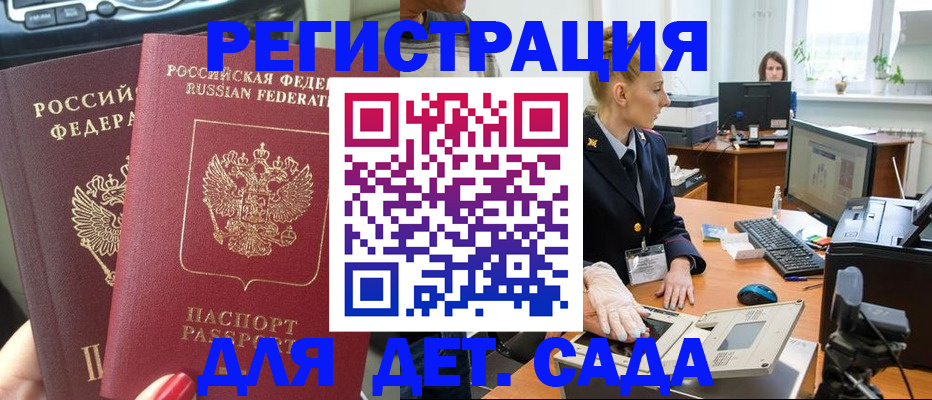 прописка для работы в Кувшиново